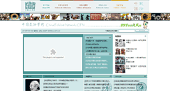 Desktop Screenshot of chinesefolklore.org.cn